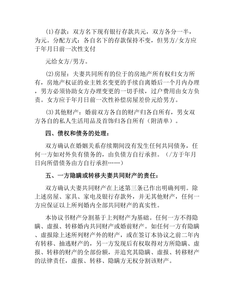 上海离婚协议书范本.docx_第2页