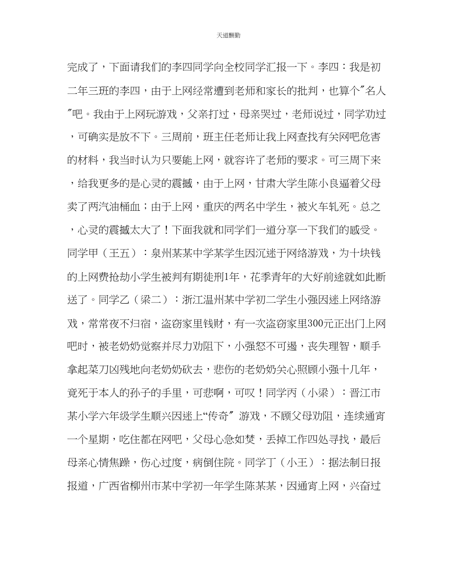 2023年远离网吧主题班会设计.docx_第2页