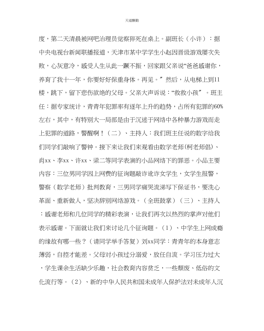 2023年远离网吧主题班会设计.docx_第3页