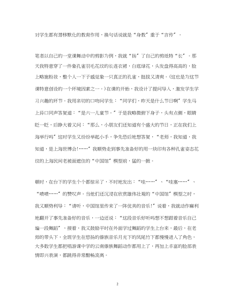 2023年美术教师个人自我鉴定.docx_第2页