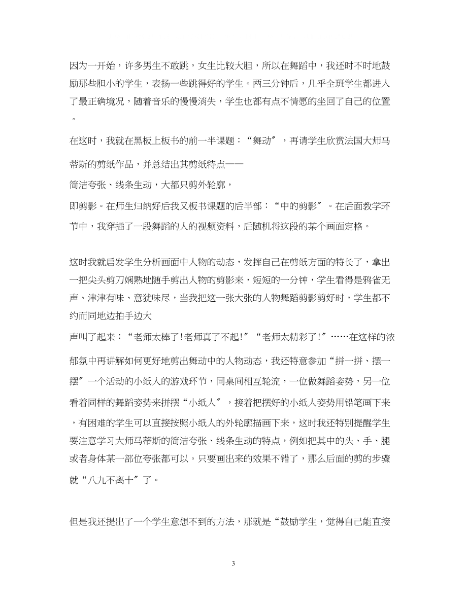 2023年美术教师个人自我鉴定.docx_第3页