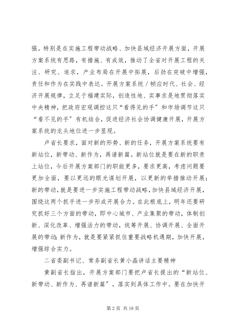 2023年全省发展计划会议主要精神.docx_第2页