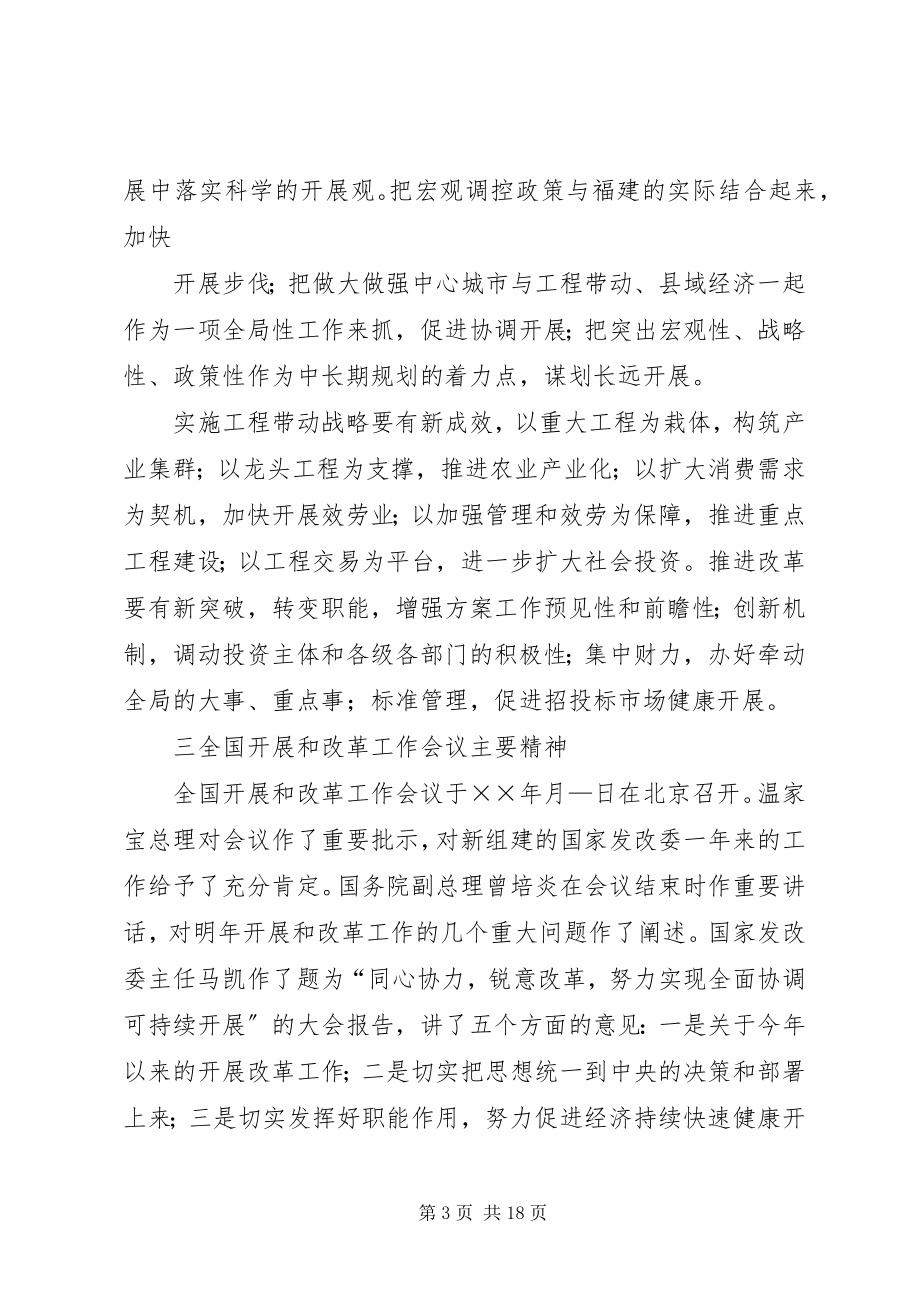 2023年全省发展计划会议主要精神.docx_第3页