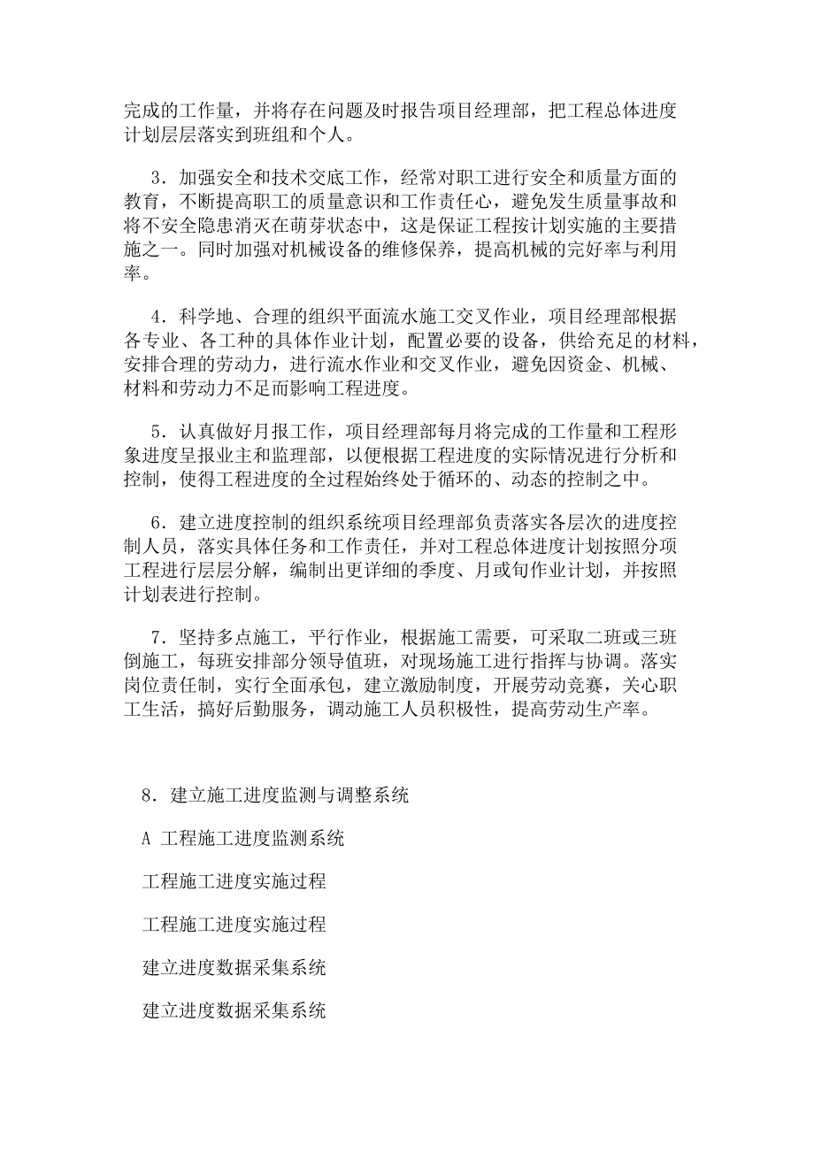 2023年进度保障措施.doc_第2页