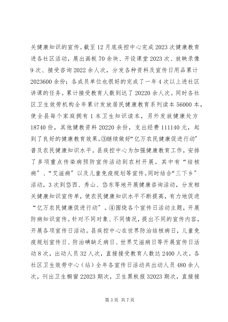 2023年卫生局疾病预防控制经验交流材料.docx_第3页