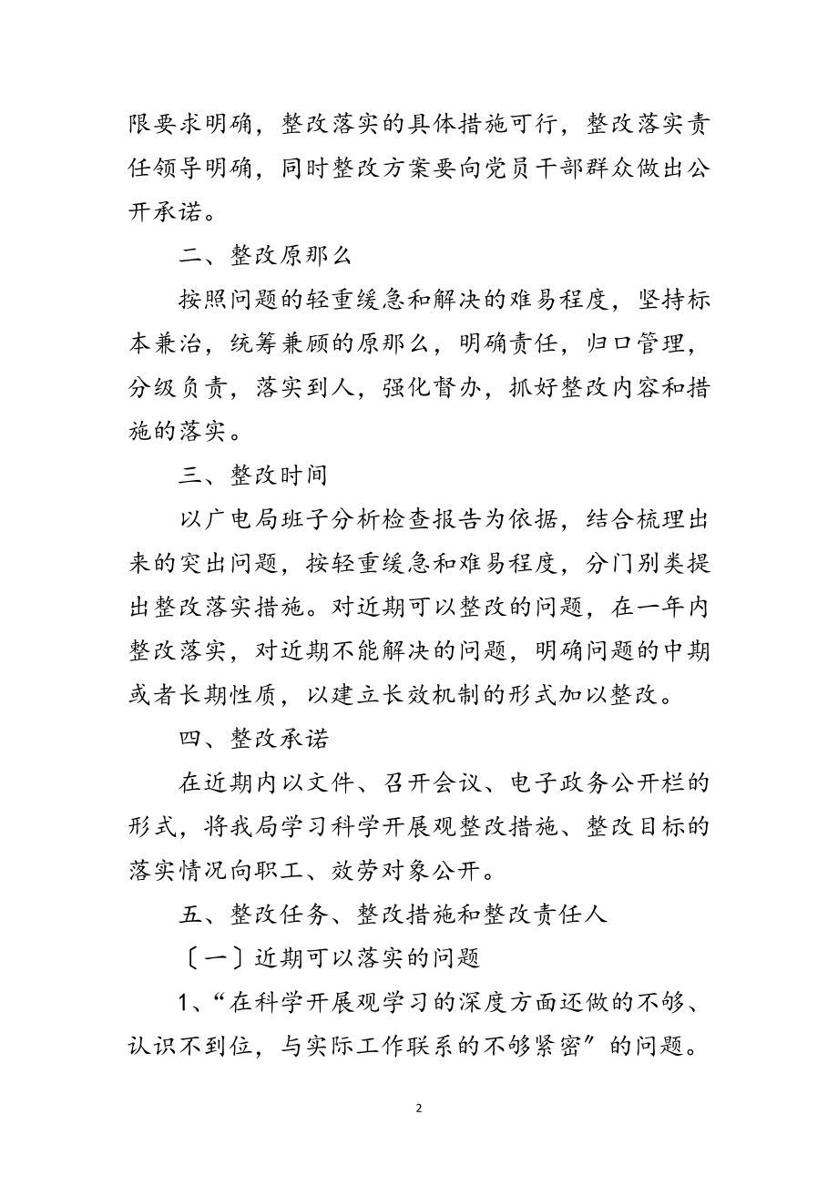 2023年电视局班子学习实践科学发展观整改方案范文.doc_第2页