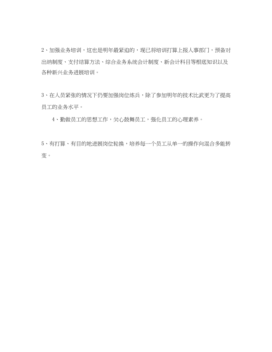 2023年银行工会工作计划范文1.docx_第3页