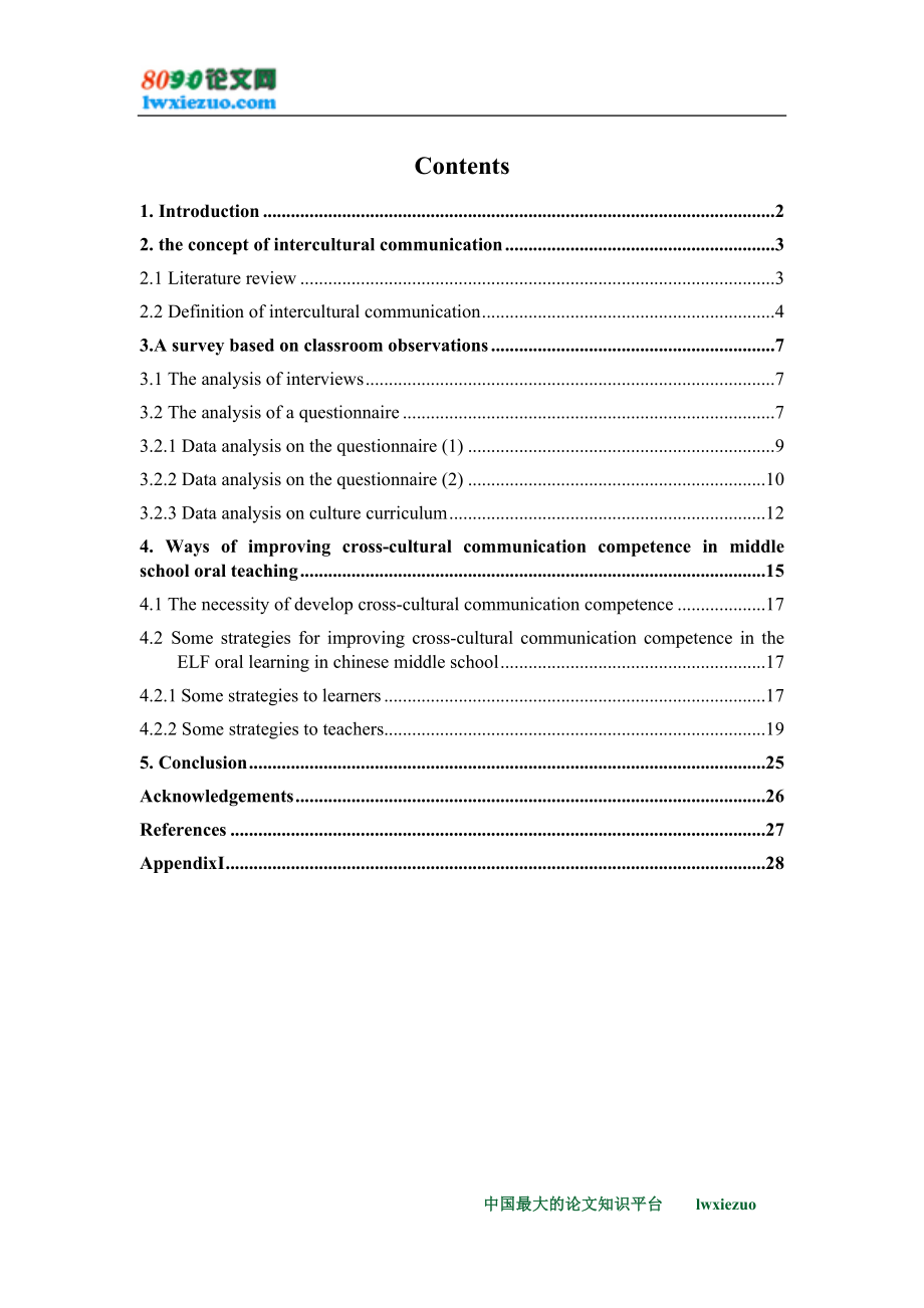 2023年论中学英语口语教学中跨文化交际能力的培养.doc_第3页