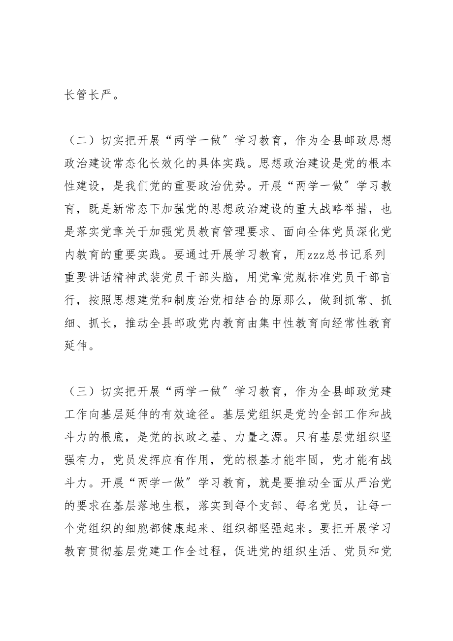 2023年邮政公司两学一做学习教育实施方案.doc_第2页