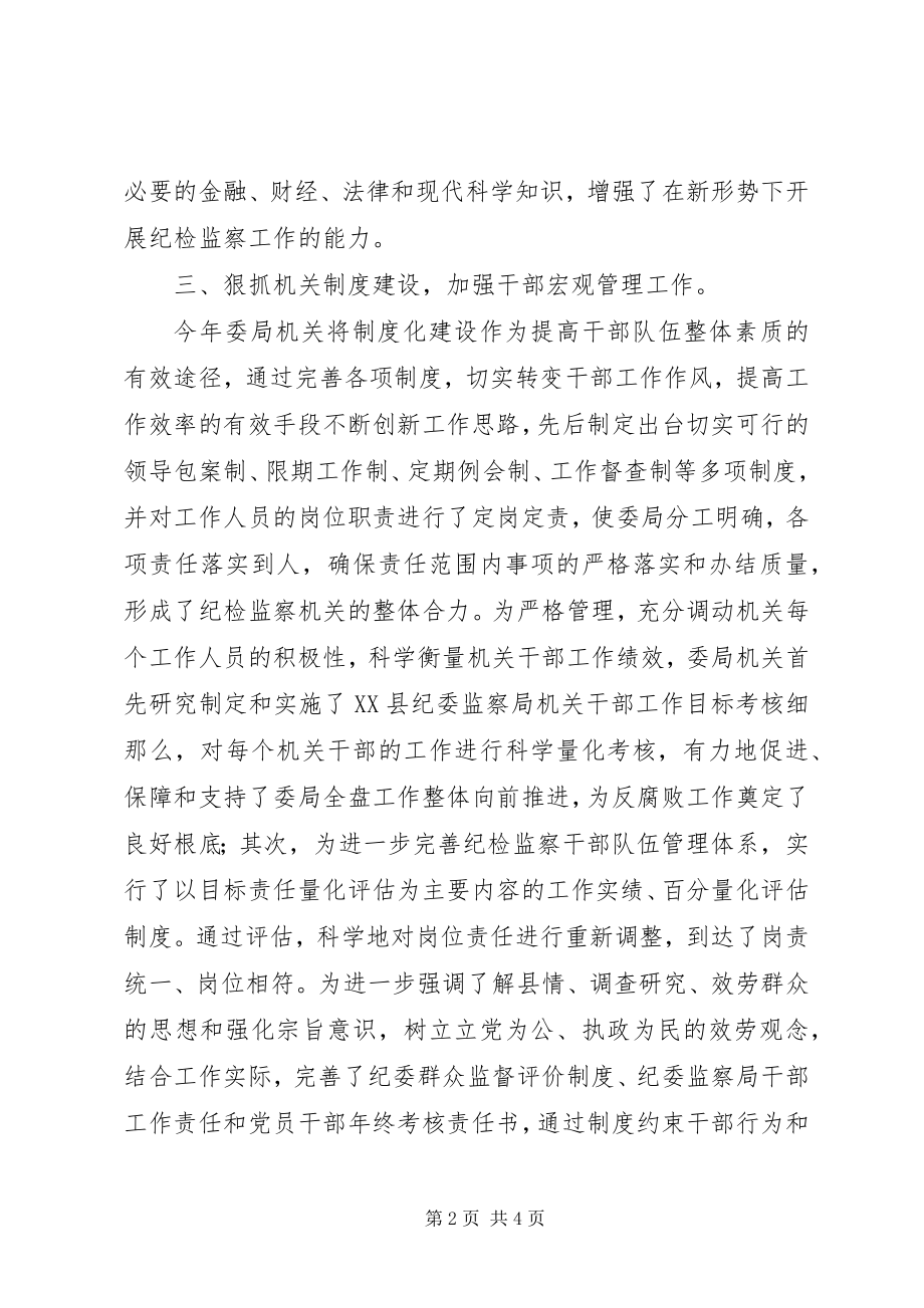 2023年县纪委监察局干部工作总结.docx_第2页