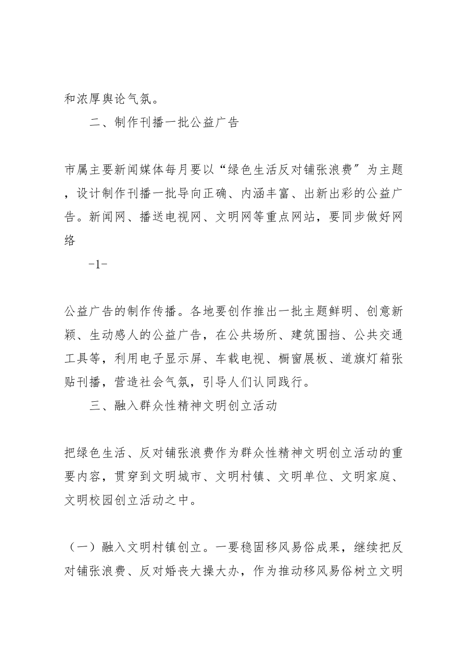 2023年市关于开展绿色生活反对铺张浪费行动方案 .doc_第2页