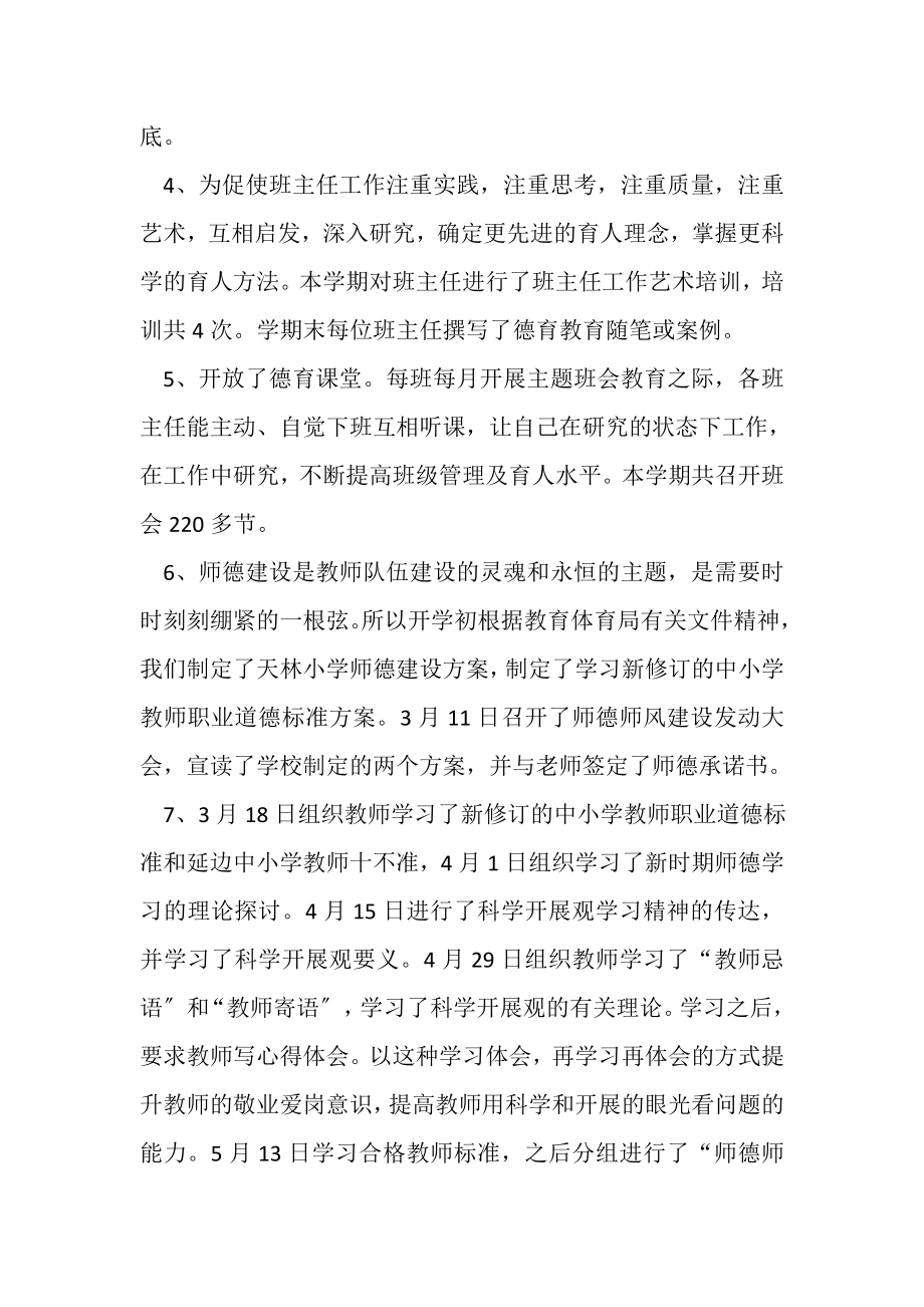 2023年德育办班主任工作总结.doc_第2页