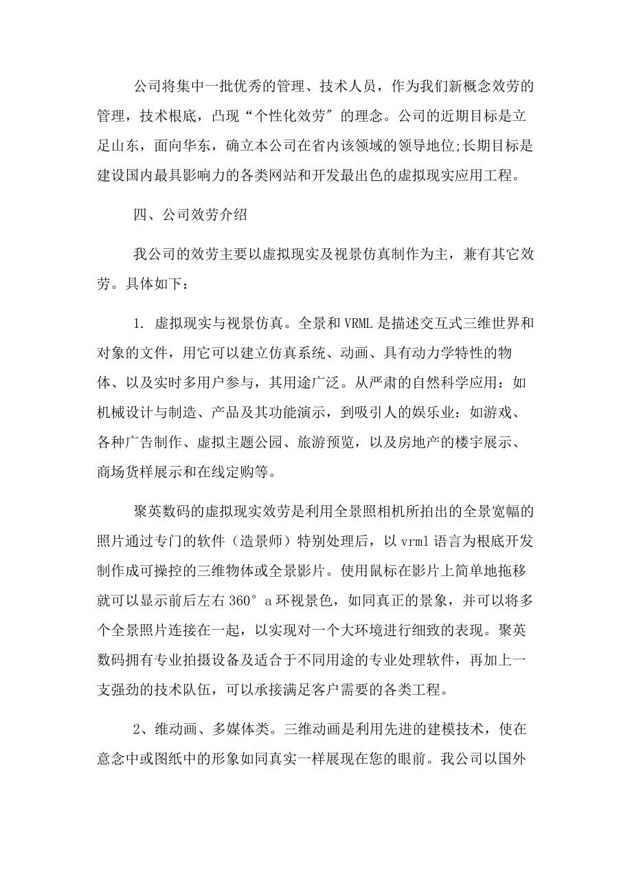 2023年商业计划书范例资料.docx_第2页