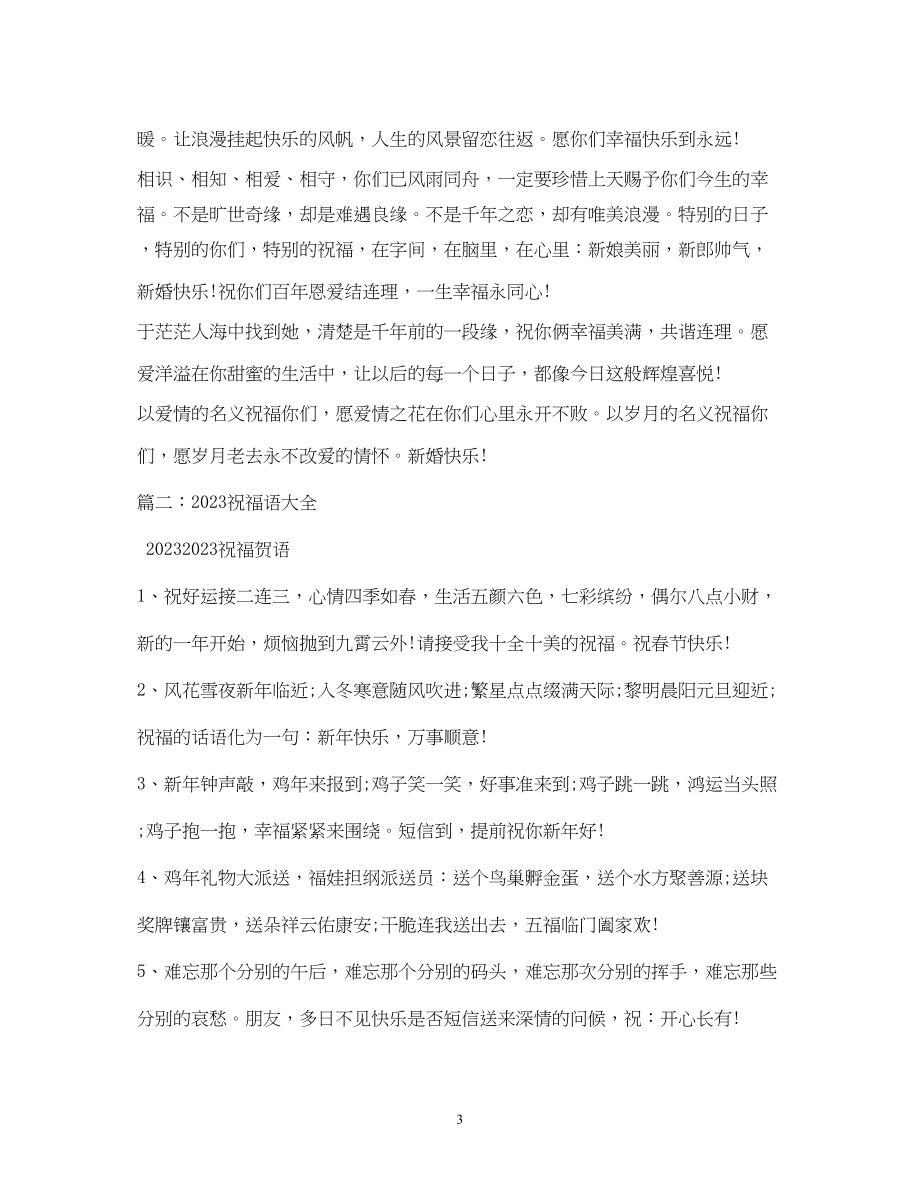 2023年羊结婚祝福语大全.docx_第3页