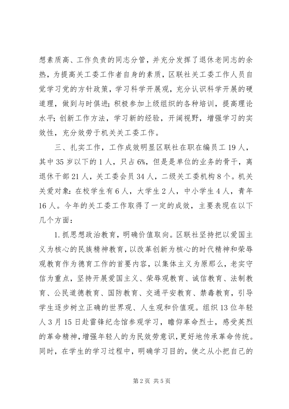 2023年供销社年度关心下一代工作总结.docx_第2页