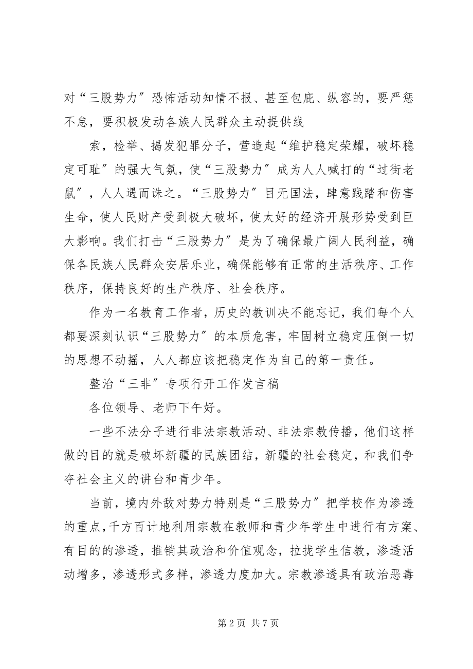 2023年五坚持六不准心得体会.docx_第2页