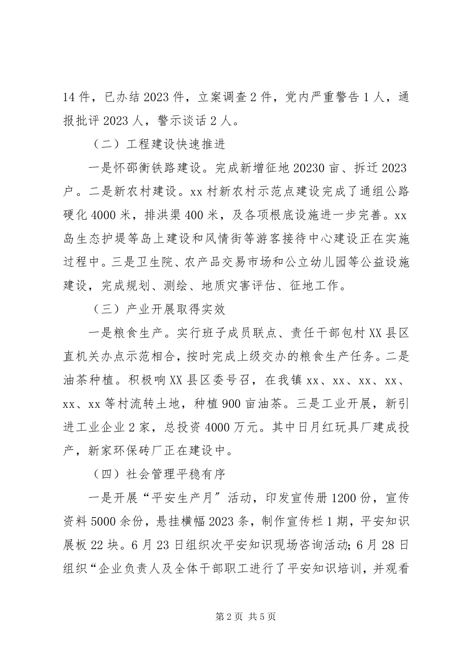 2023年镇上半年工作总结及下半年计划.docx_第2页