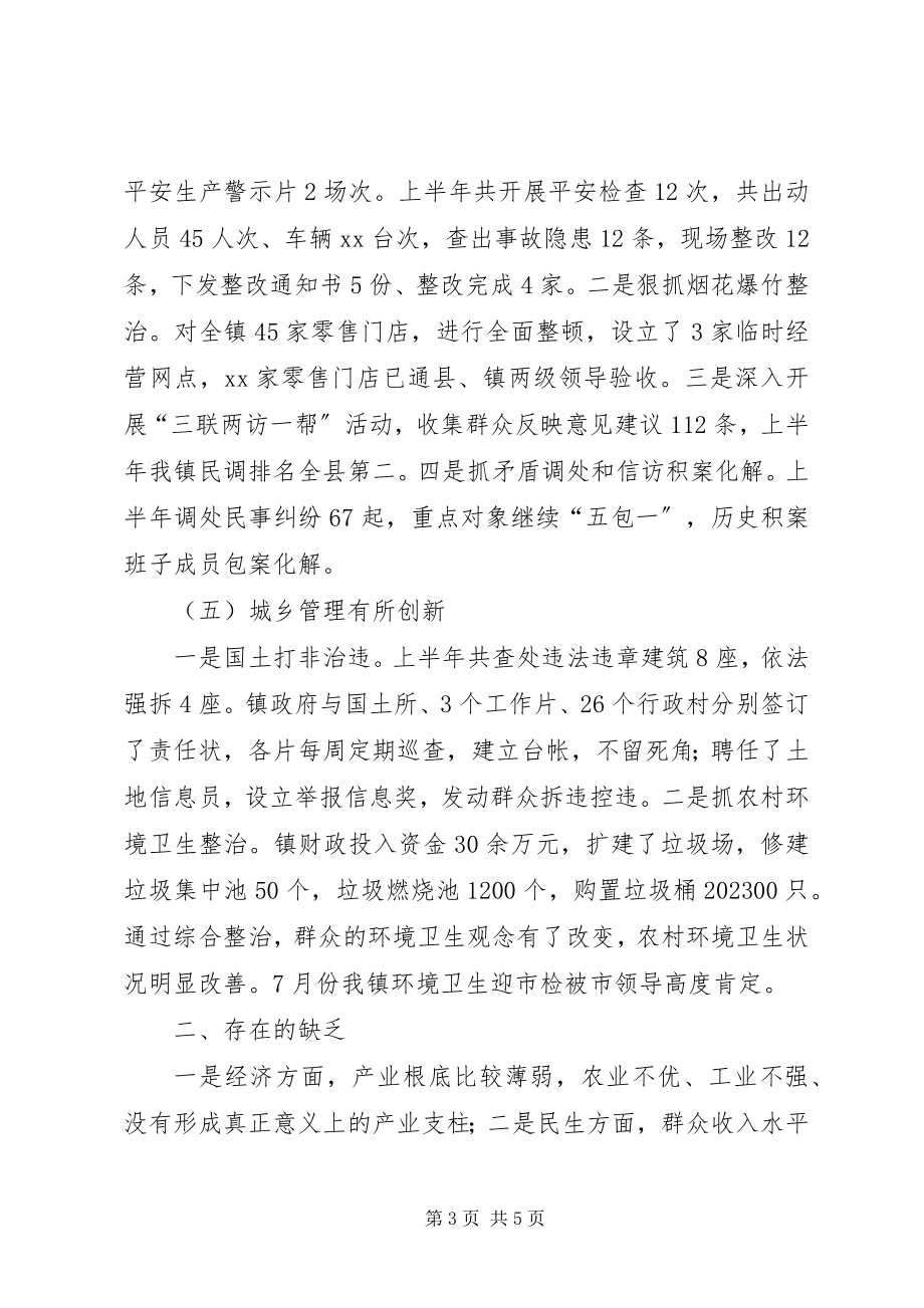 2023年镇上半年工作总结及下半年计划.docx_第3页