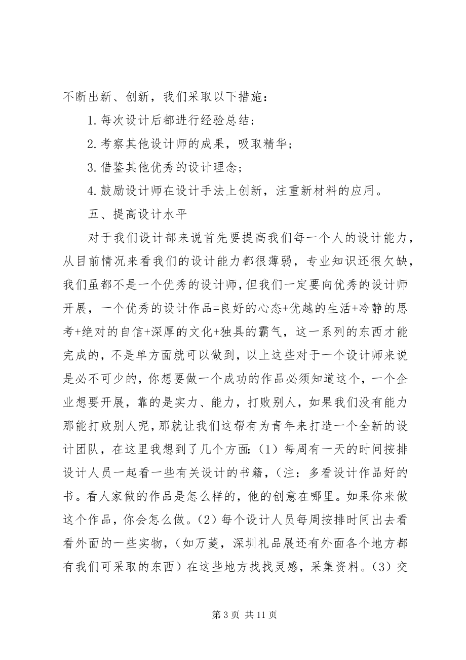 2023年公司企业设计部门工作计划.docx_第3页