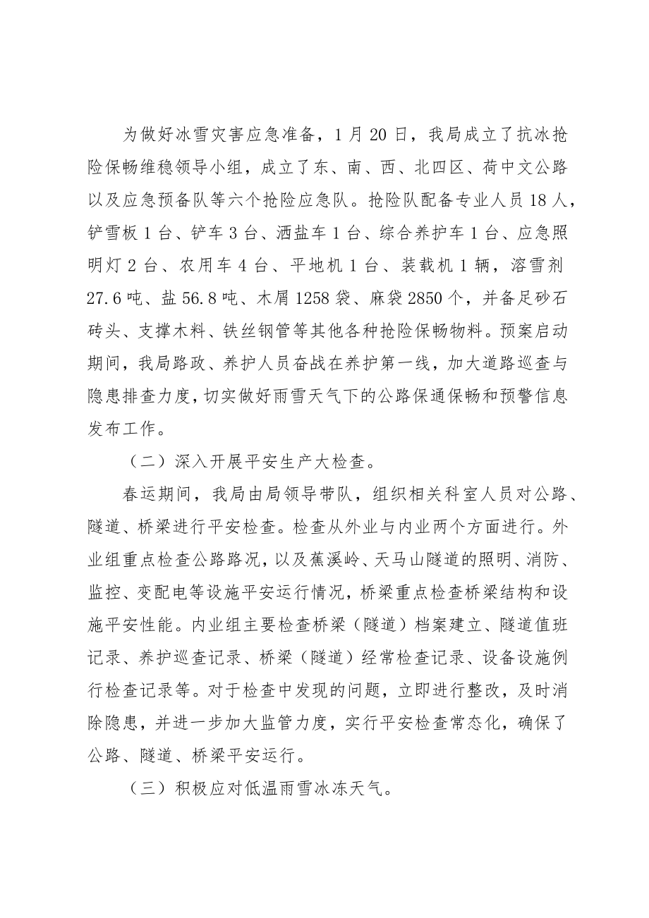 2023年春运保障工作个人总结新编.docx_第2页