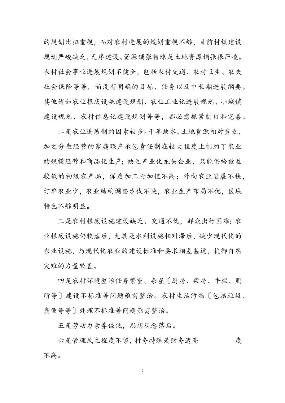 2023年对我县建设社会主义新农村的思考.docx_第2页