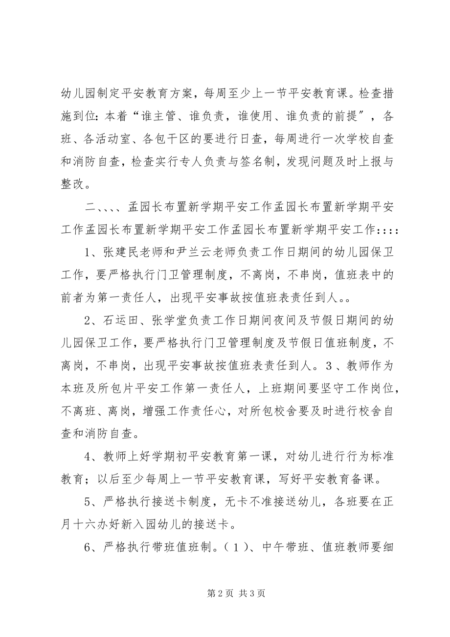 2023年每周生产例会会议记录.docx_第2页