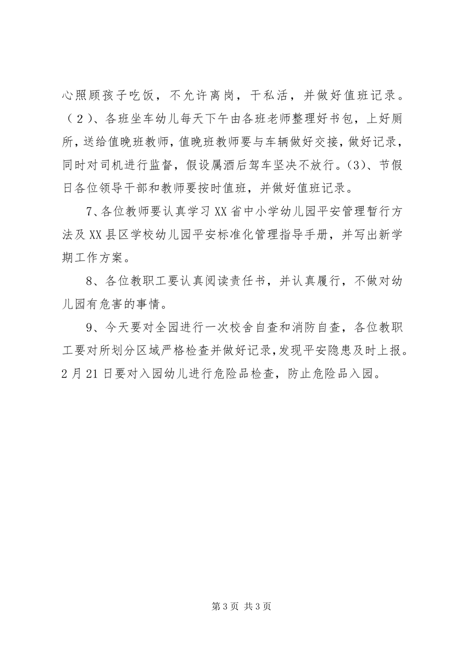 2023年每周生产例会会议记录.docx_第3页