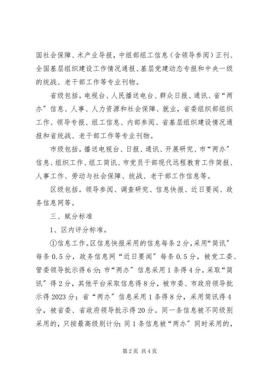 2023年劳动局信息调研工作意见.docx_第2页