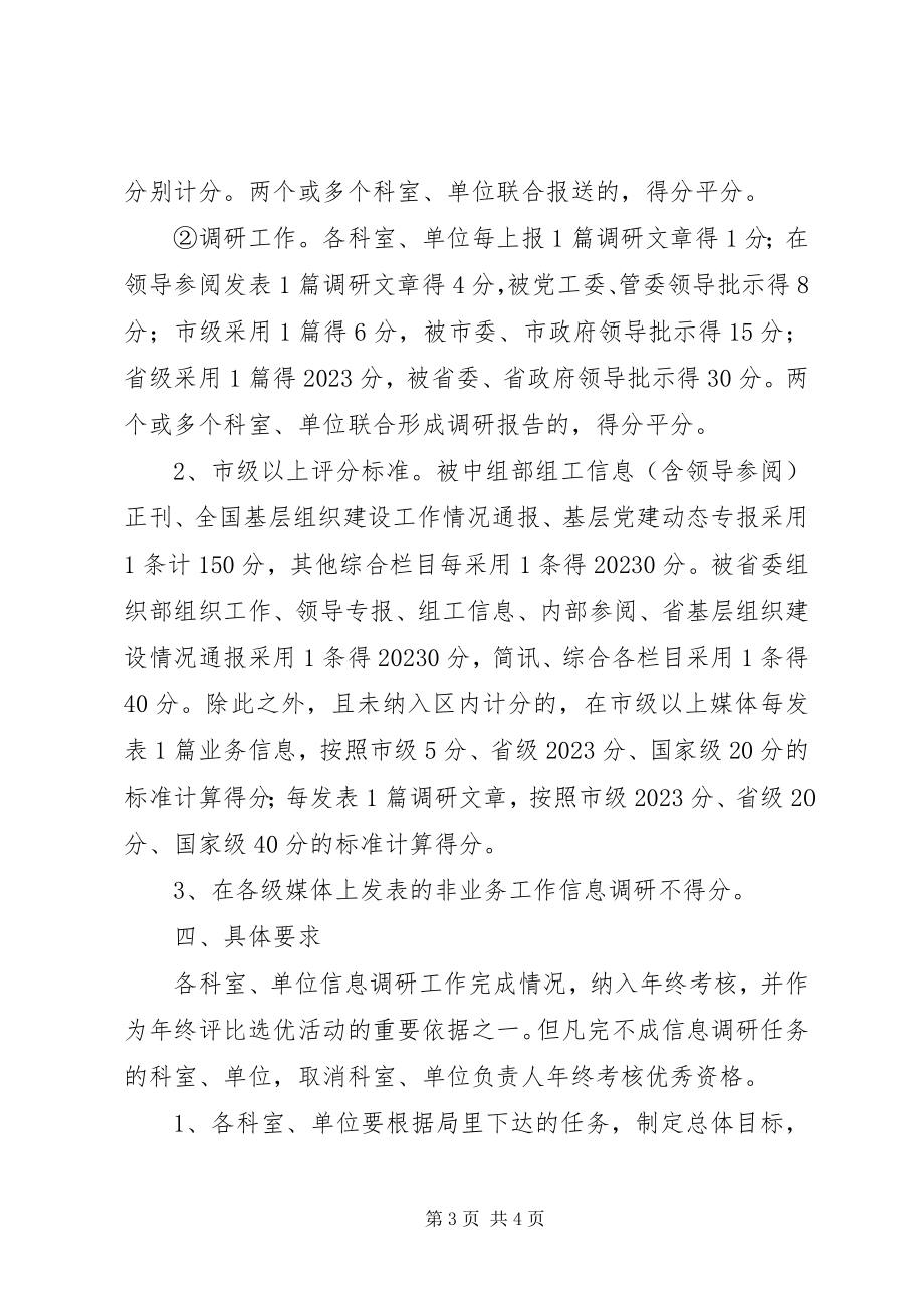 2023年劳动局信息调研工作意见.docx_第3页