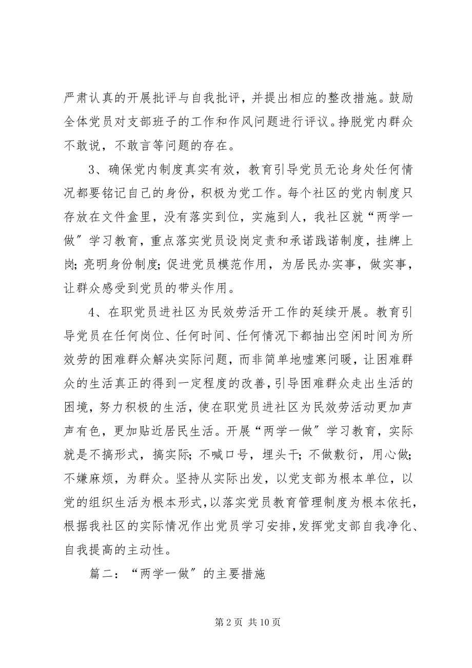 2023年社区党员“两学一做”学习教育整改措施.docx_第2页