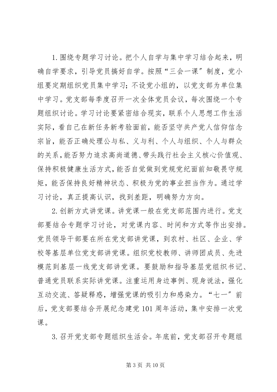 2023年社区党员“两学一做”学习教育整改措施.docx_第3页