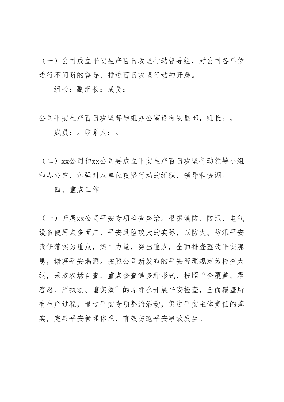 2023年百日攻坚行动方案.doc_第2页