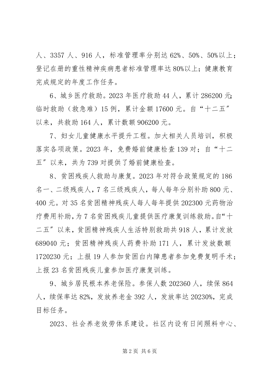 2023年街道十二五民生工程工作总结与工作计划.docx_第2页