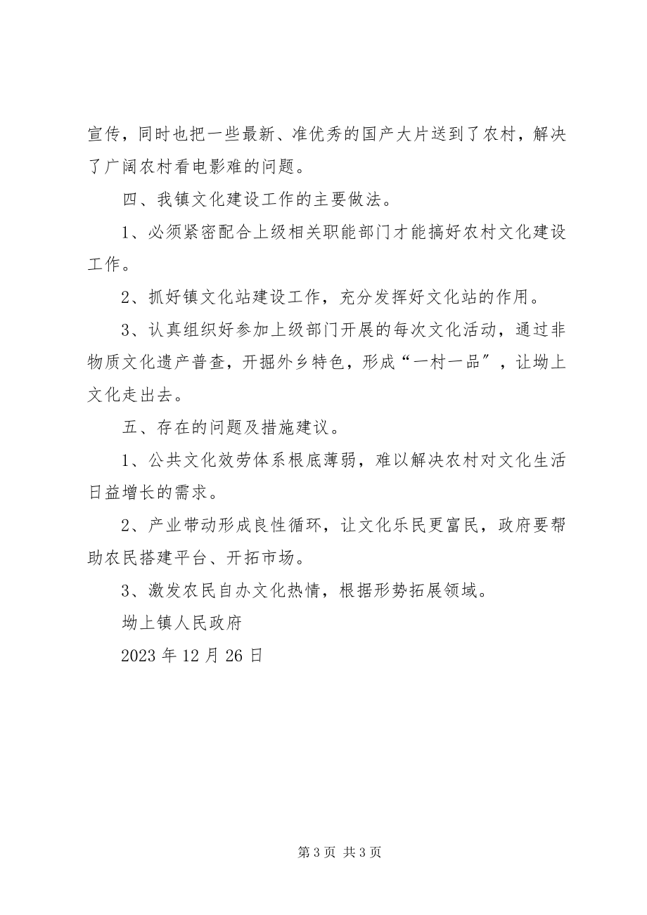 2023年坳上镇度农村文化建设工作总结新编.docx_第3页