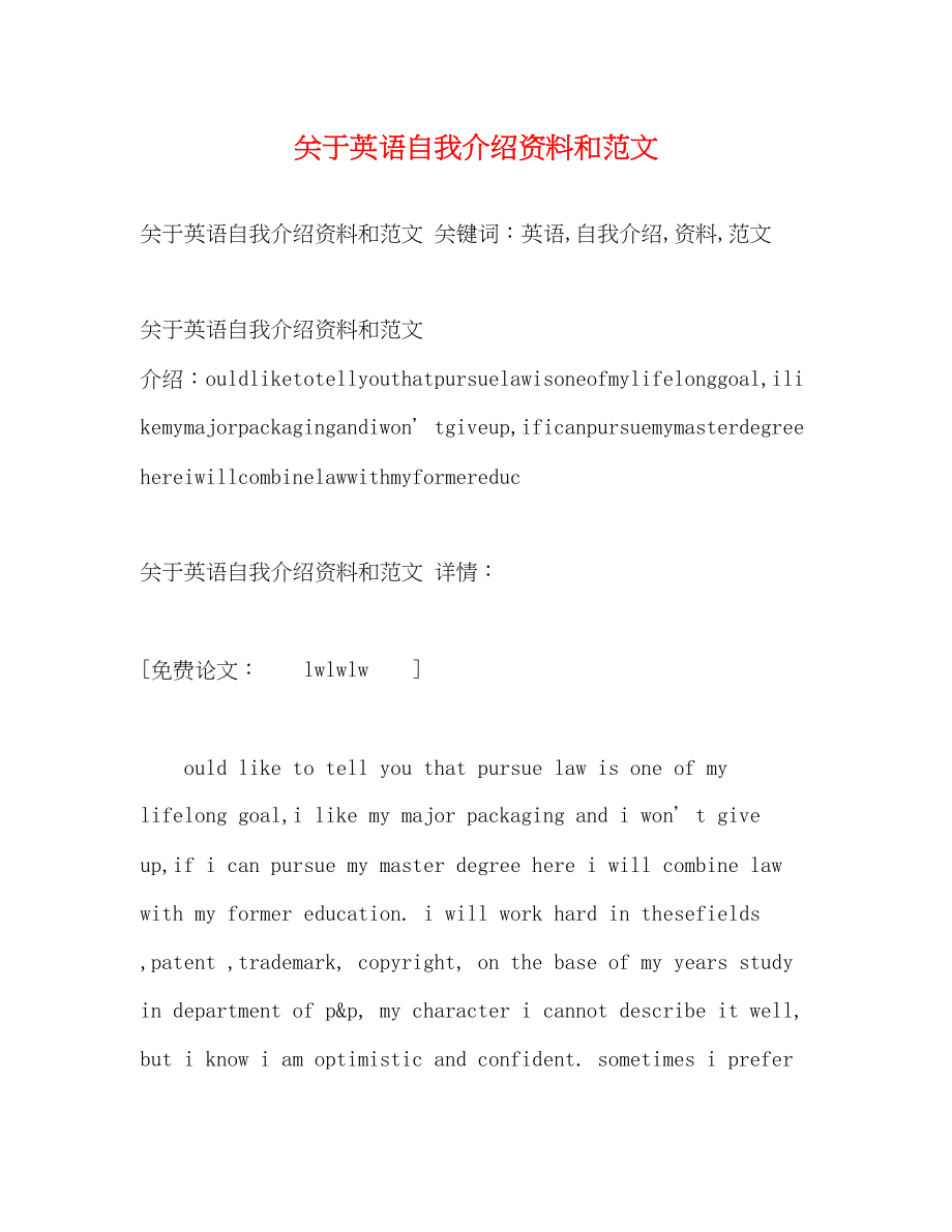 2023年英语自我介绍资料和范文.docx_第1页