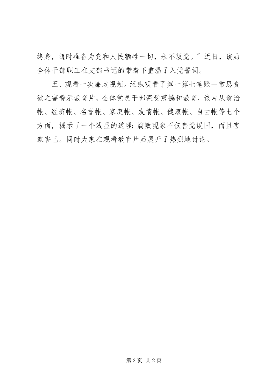 2023年“唤醒党章意识·严明党纪条规”活动总结新编.docx_第2页