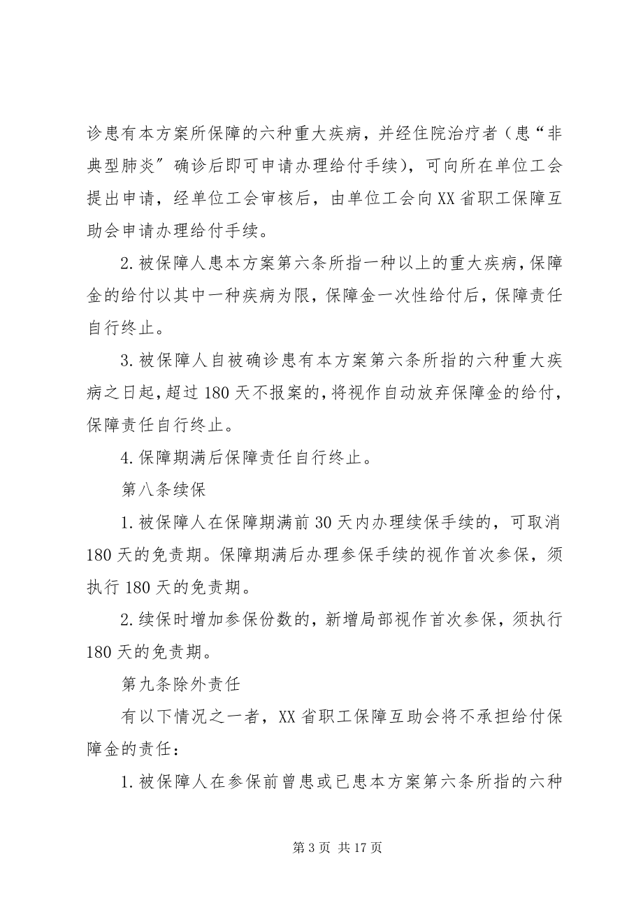 2023年XX市工会干部互助保障计划.docx_第3页