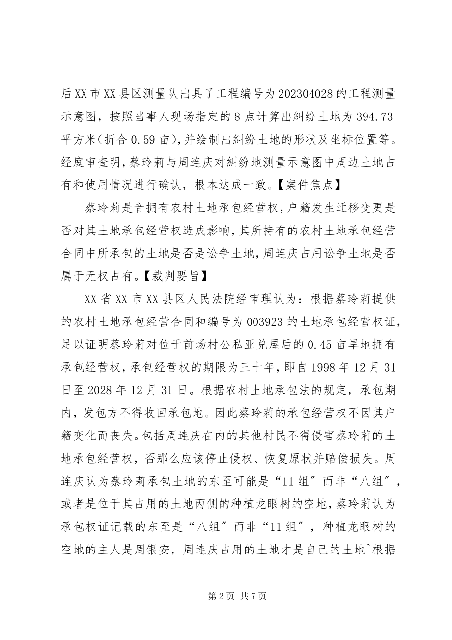 2023年户籍变更对农村土地承包经营权的影响大全.docx_第2页