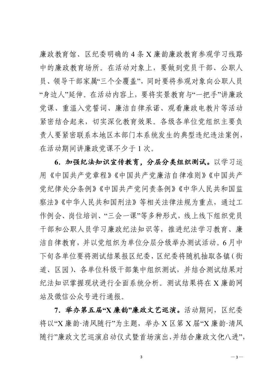 区纪委监委610警示教育活动方案.doc_第3页