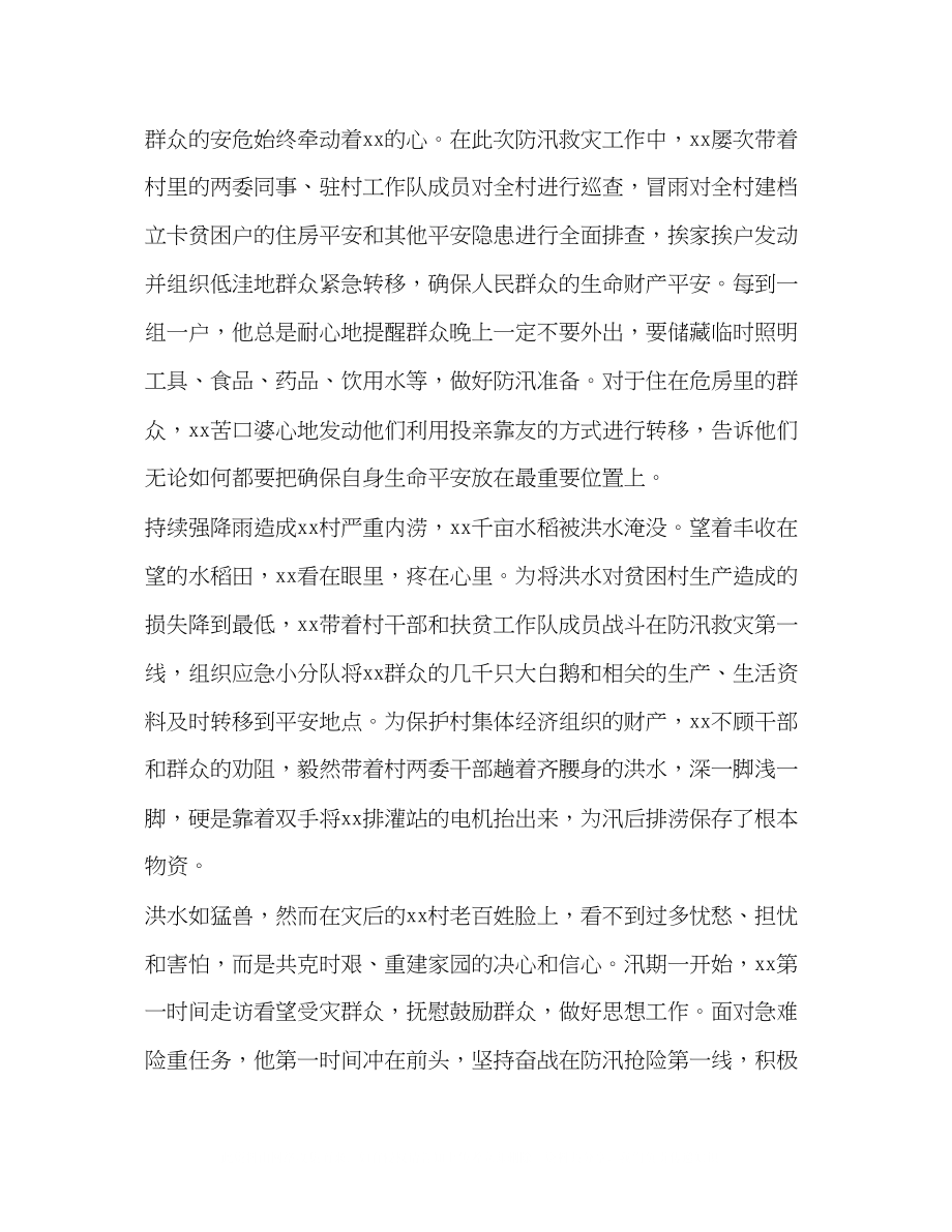 2023年防汛救灾个人事迹.docx_第2页