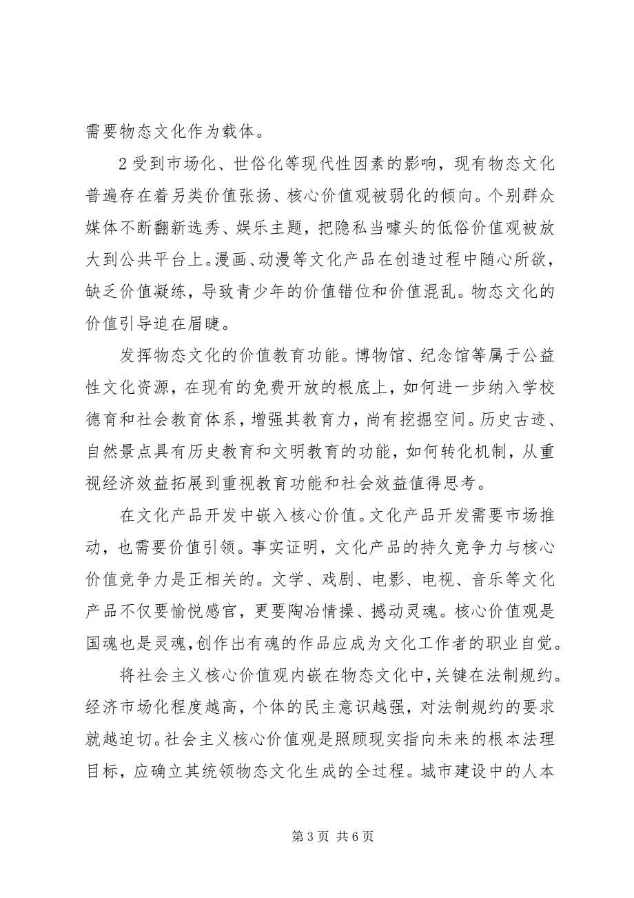 2023年培育和践行社会主义核心价值观的文化载体.docx_第3页