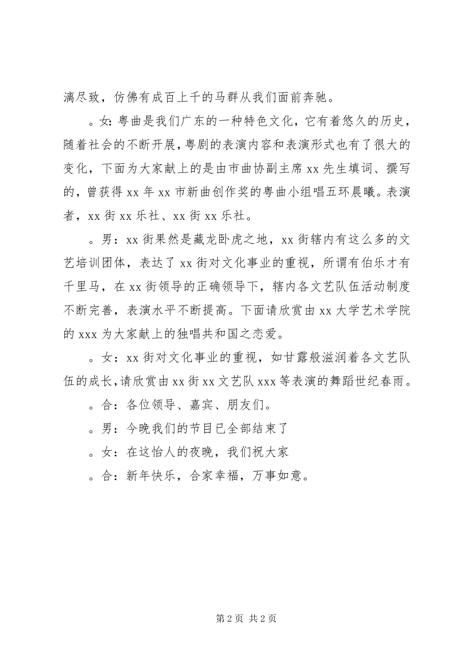 2023年培训启动仪式主持词.docx_第2页