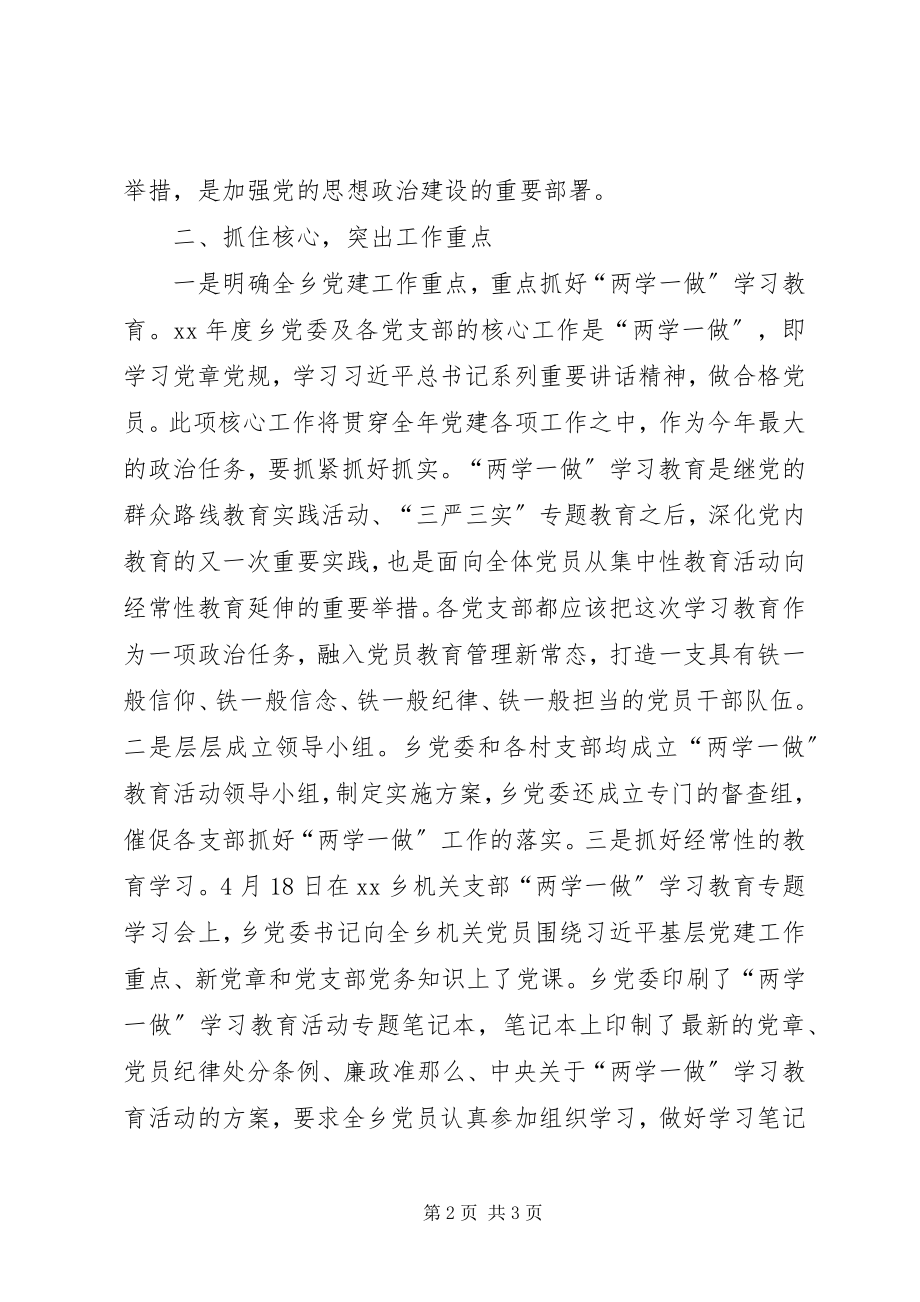 2023年XX单位关于落实两学一做学习教育情况总结汇报.docx_第2页