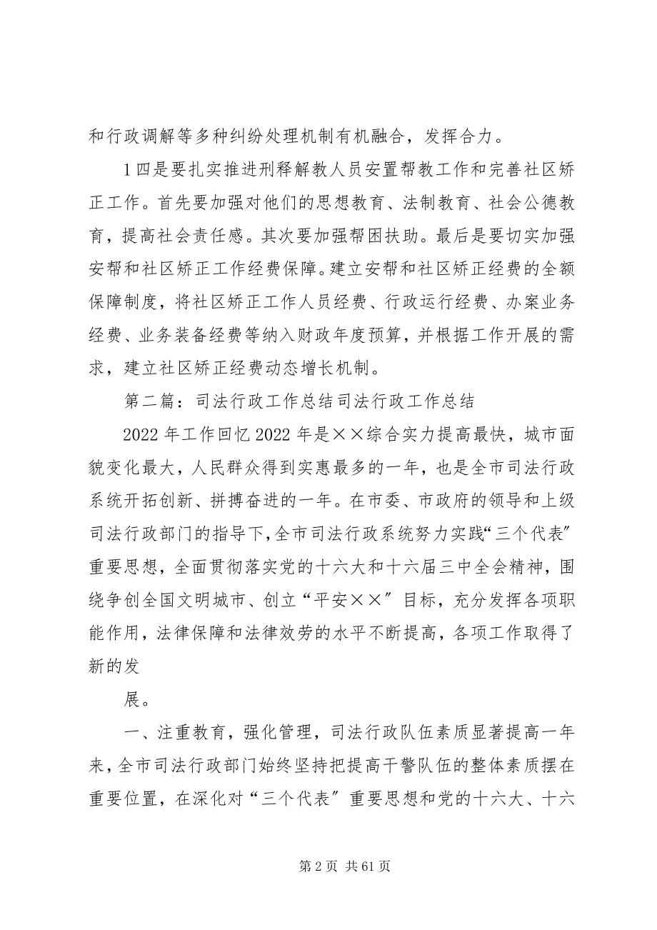 2023年司法行政工作浅谈.docx_第2页