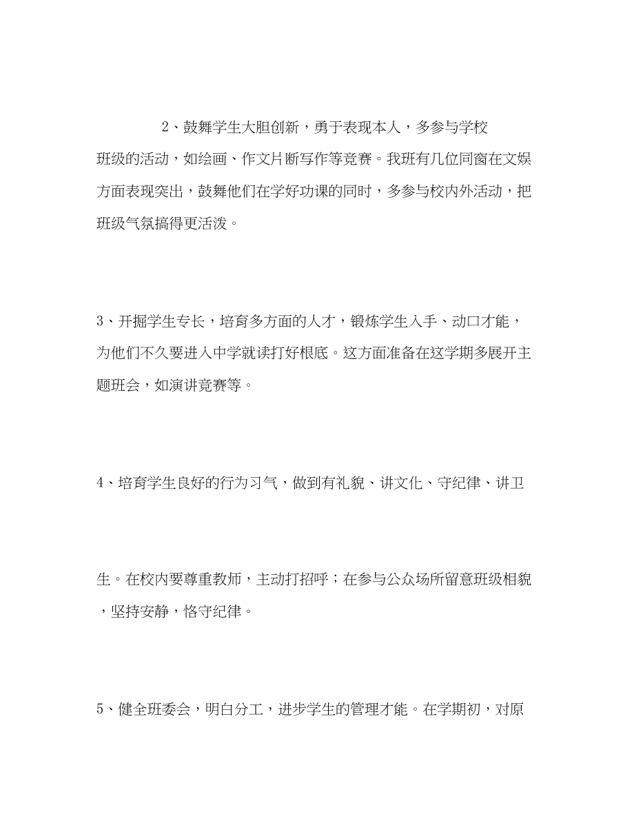 2023年初一班主任工作计划6.docx_第2页