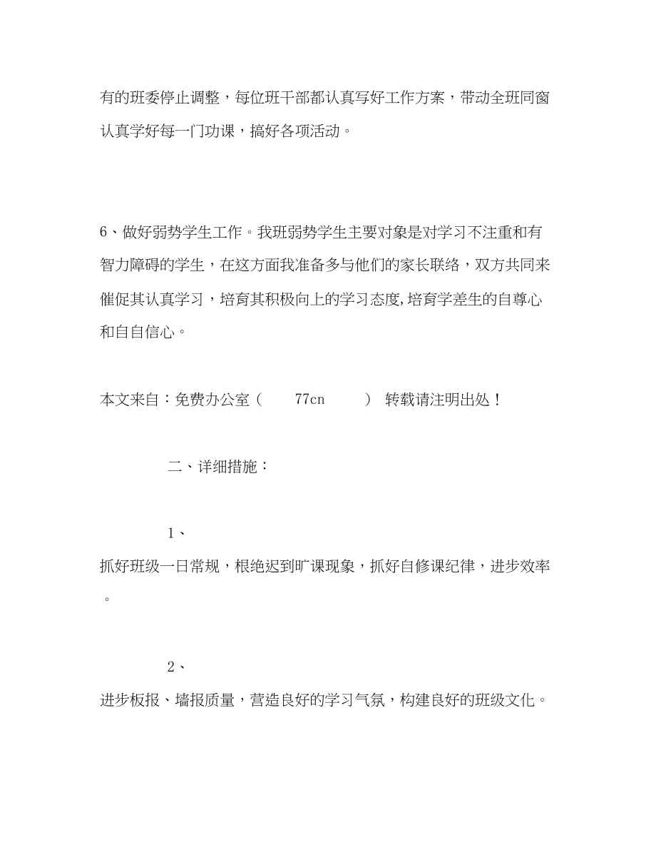 2023年初一班主任工作计划6.docx_第3页