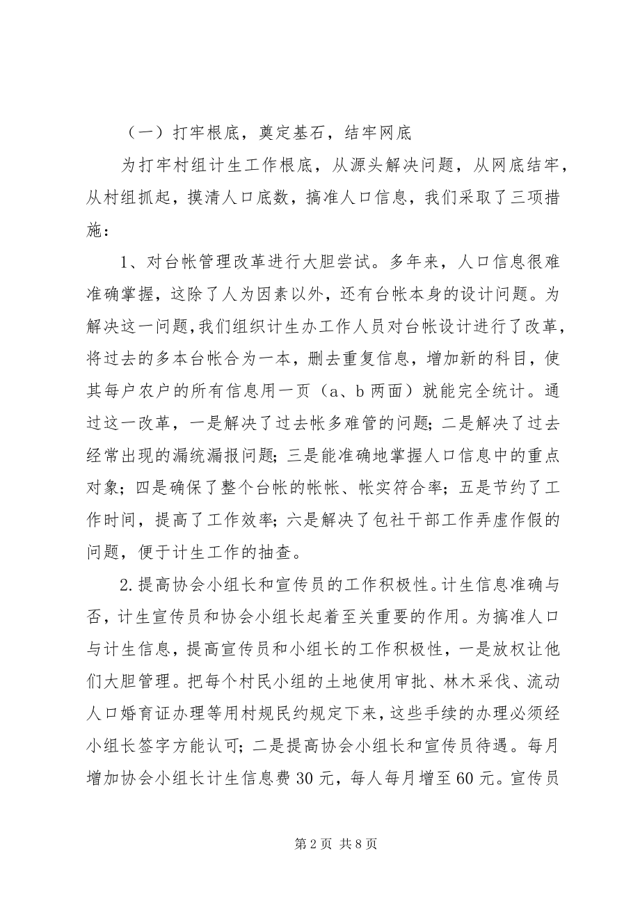 2023年乡镇人口与计划生育工作的经验做法.docx_第2页