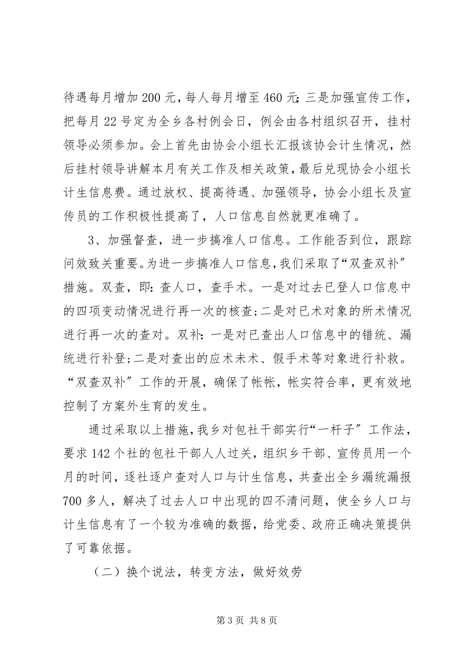 2023年乡镇人口与计划生育工作的经验做法.docx_第3页