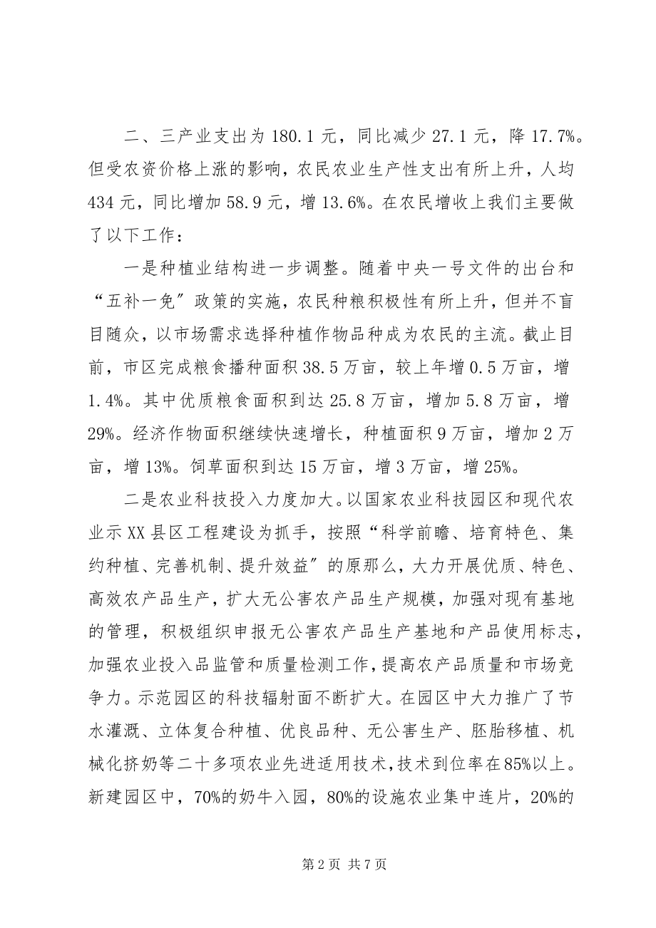 2023年在全省农民增收现场会议上的讲话.docx_第2页