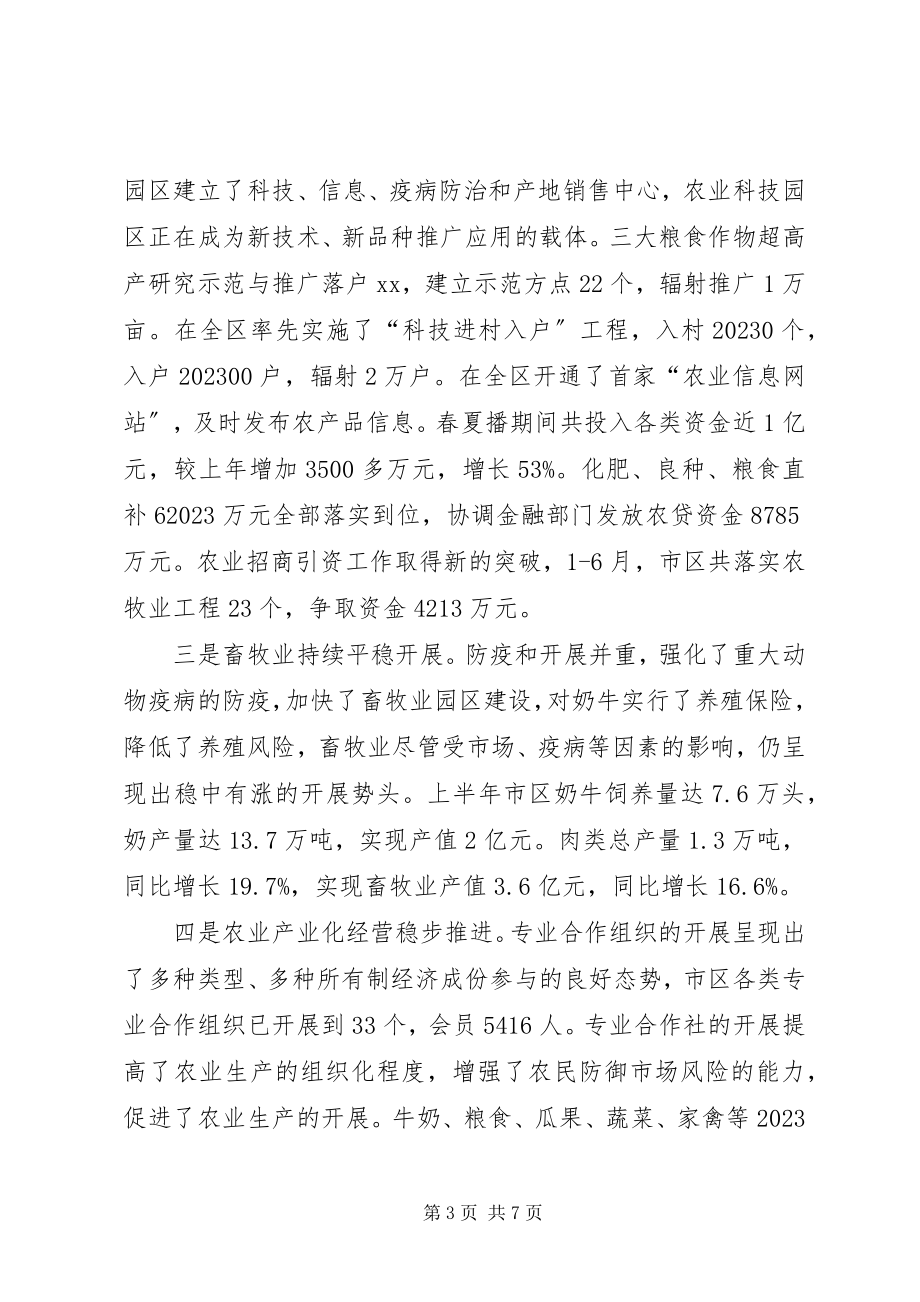 2023年在全省农民增收现场会议上的讲话.docx_第3页